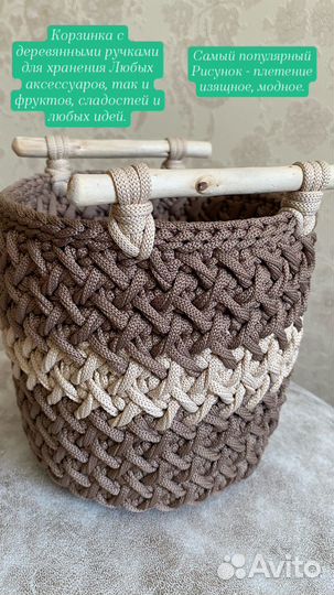 Корзина вязаная