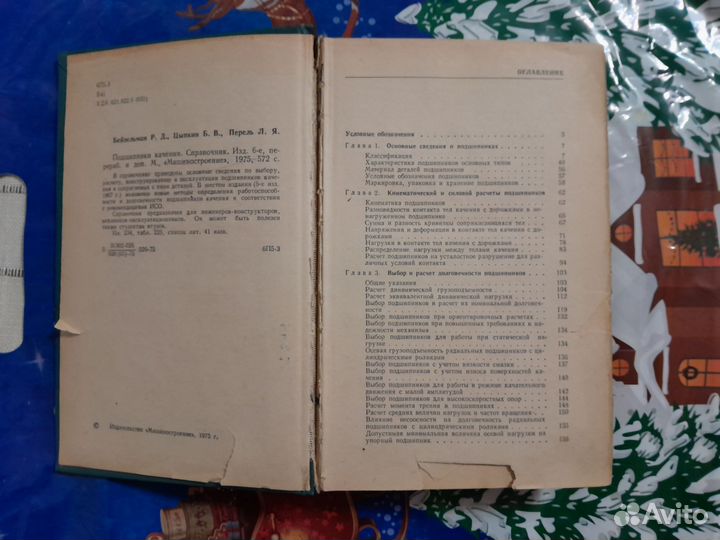 Подшипники качения Справочник