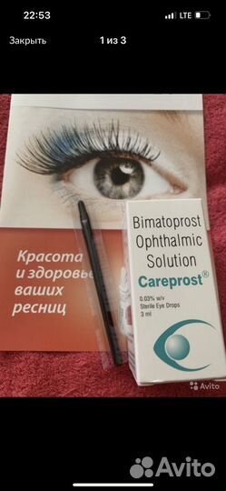 Для наращивания ресниц