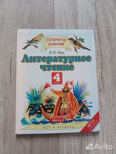 Учебник Литературы 4класс