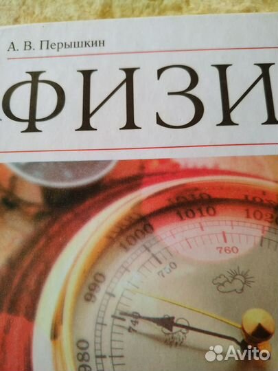 Учебник Физика 7 класс