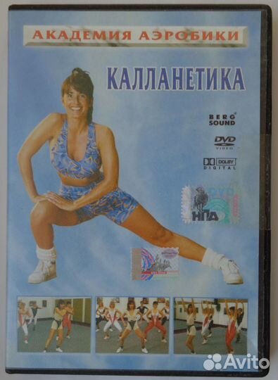 Калланетика. Спортивная программа