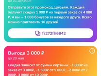 Скидка 1000 от 4000 на Мегамаркет