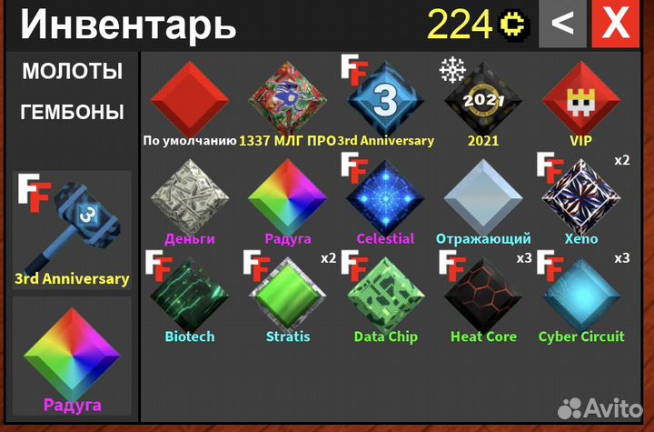 Прода вещи из игры flew the facility