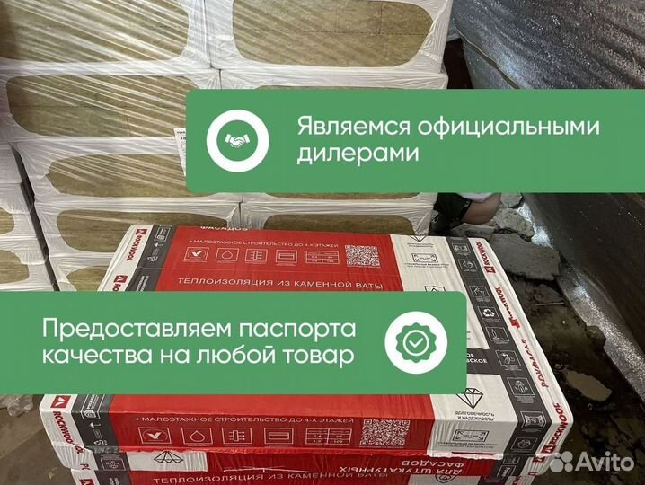 Rockwool Рокфасад 50 гарантия