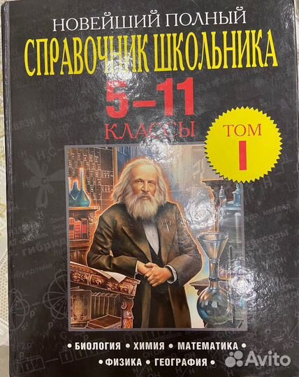 Книги Справочник Школьника