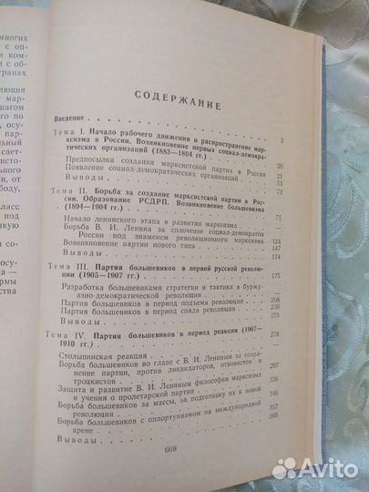 Лекции по истории кпсс, 1-е издание, 1970 в идеале