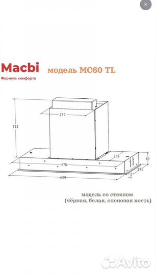 Кухонная вытяжка macbi