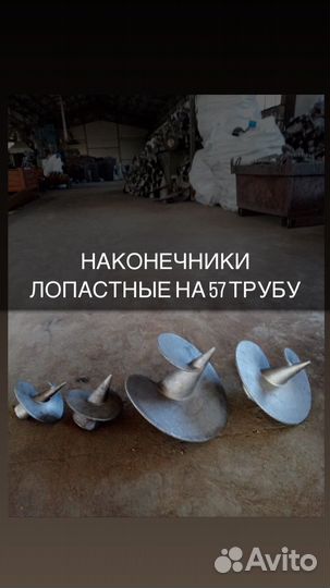 Литые наконечники для винтовых свай, лопастные
