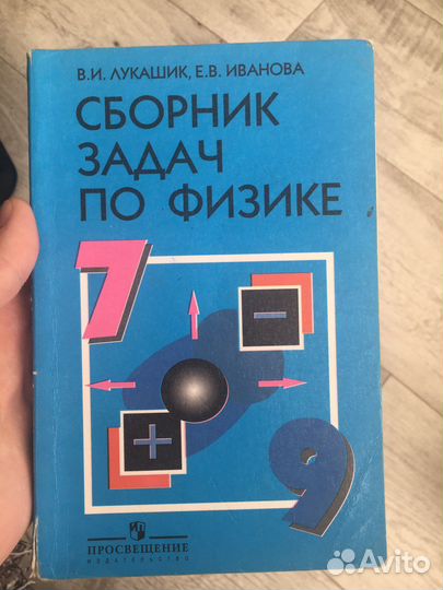 Сборник задач по физике 7 9 класс лукашик