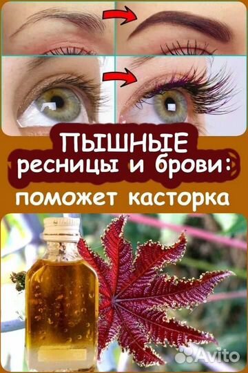 Касторовое масло