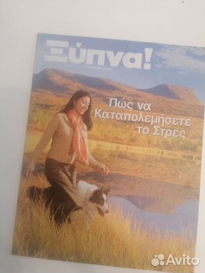 Газеты и журналы греческий язык