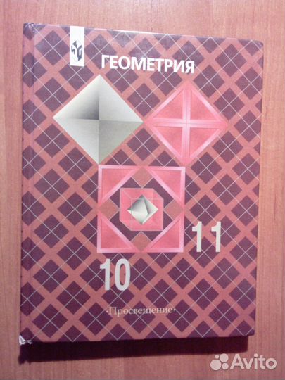 Геометрия 10 11 класс