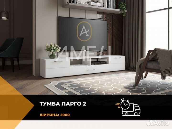 Тумба под тв