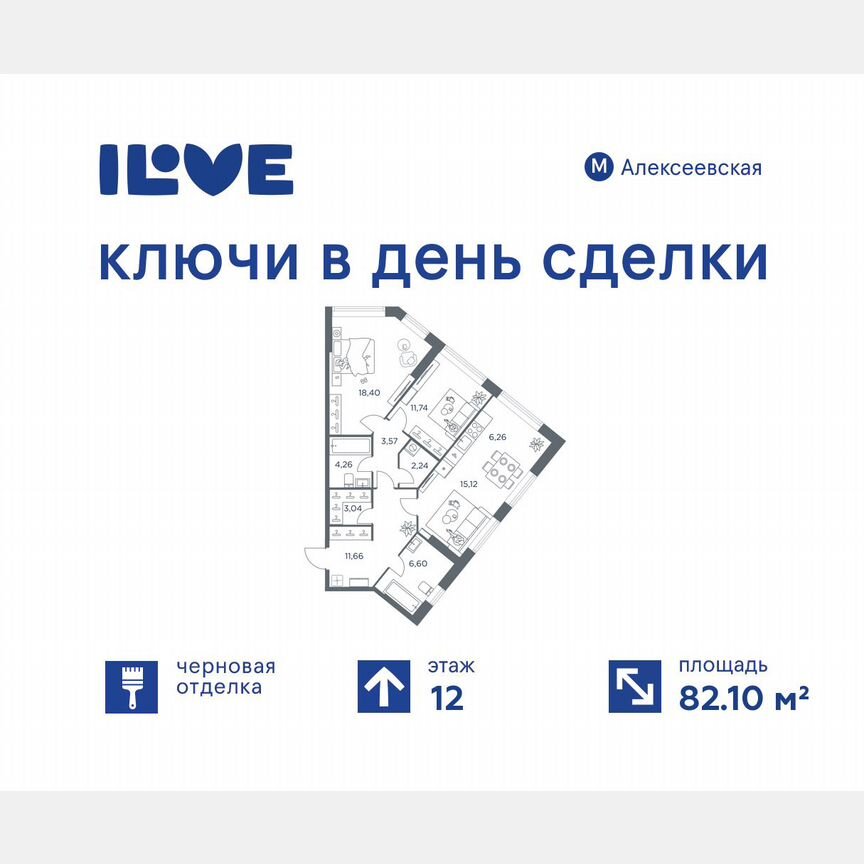 3-к. квартира, 82,1 м², 12/32 эт.