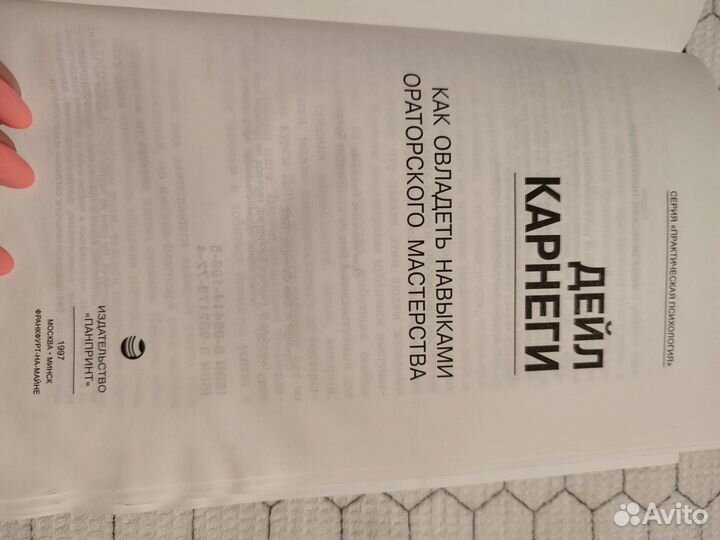 Дэйл карнеги Навыки ораторского мастерства 1997г