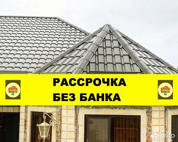 Кровля Металлочерепица