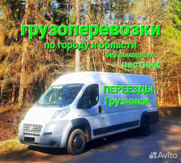 Грузоперевозки Доставка Переезды Газель Грузчики