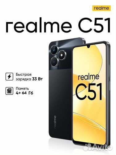 realme C51, 4/64 ГБ