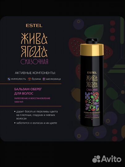 Estel Жива Ягода Сказочная Шампунь/Бальзам литры