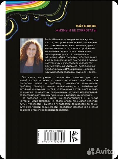 Жизнь и ее суррогаты. Как формируются зависимости