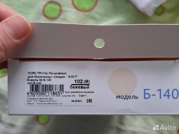 Бандаж для беременных