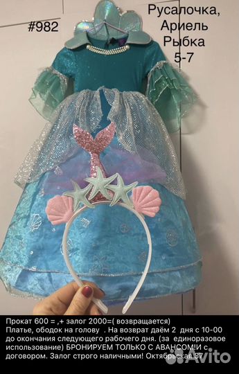 Карнавальный костюм Русалочка прокат