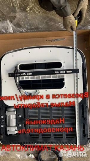 Авто-Кондиционер Моноблок 1500М-1800М 12в