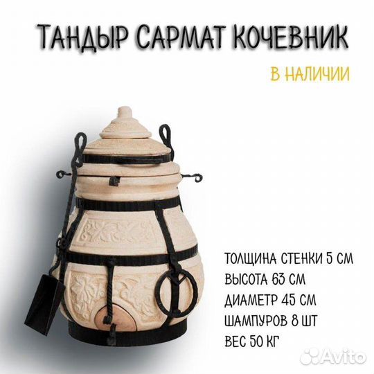 Тандыр Кочевник