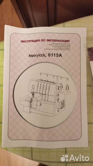 Коверлок Merrylock 0115A