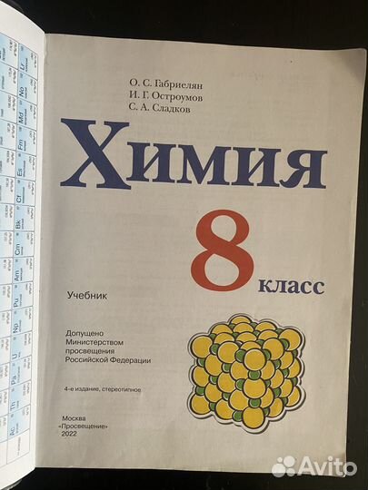 Продам учебники за 8 класс