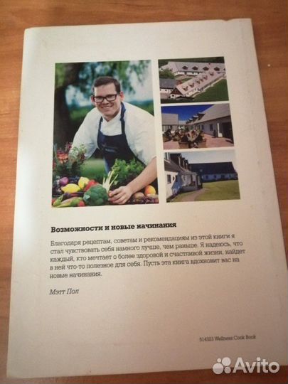 Книга рецептов Вэлнэс