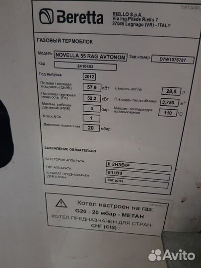 Газовый котел beretta Novella 55 RAG autonom