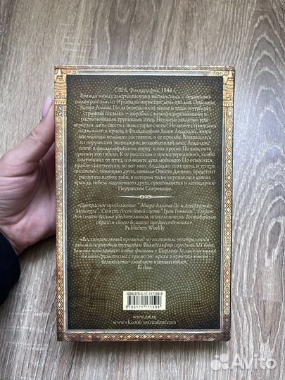 Эдгар аллан по и перуанское сокровище