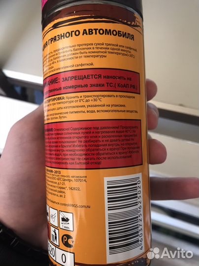 Декоративное покрытие BGS Грязь для Гос. Номера