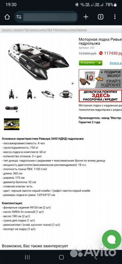 Ривьера 3600 нднд гидролыжа