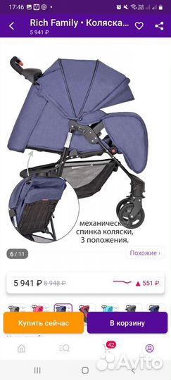 Прогулочная коляска