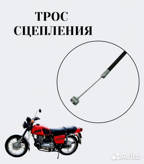 Трос сцепления Иж Планета