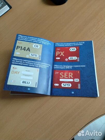 Справочник контролёра распорядителя по футболу2017