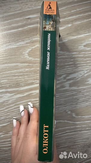 Луиза Мэй Олкотт 