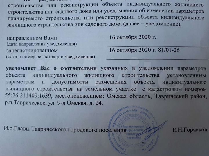 Участок 12 сот. (ИЖС)