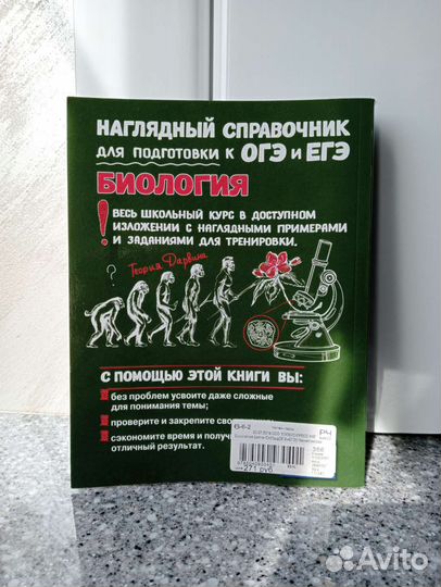 Справочник для подготовки к огэ И егэ