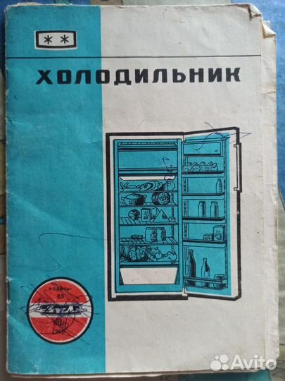 Инструкция стиралки Сибирь 5М и холодильник ЗИЛ