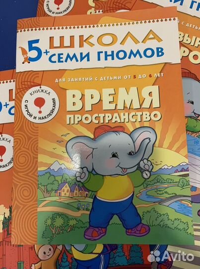 Школа семи гномов 5 лет