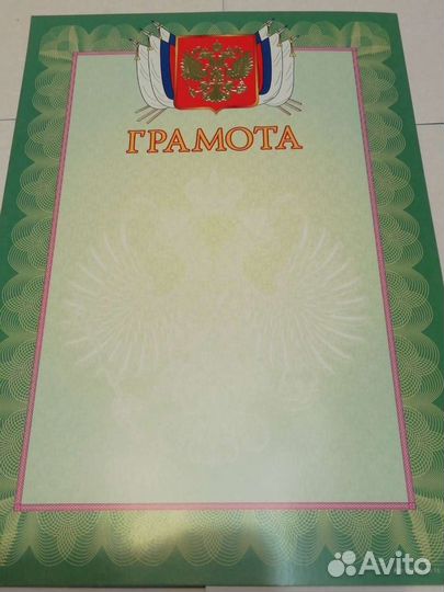 Грамоты в ассортименте