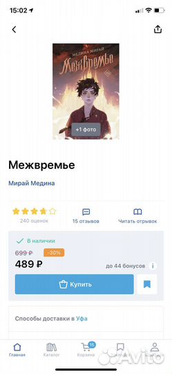 Межвремье Медина Мирай