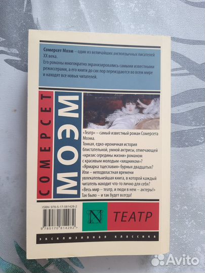 Театр Сомерсет Моэм