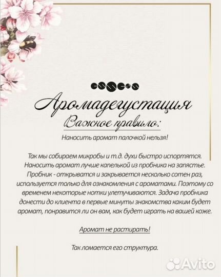 Аромадегустация, подбор аромата