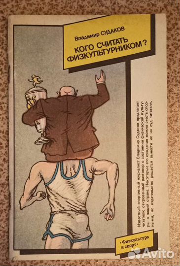 Книги о спорте