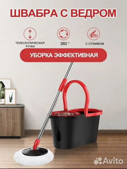 Швабра с отжимом и ведром